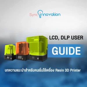 Guide Resin 3D Printer มือใหม่ Blog Cover